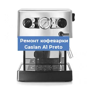 Чистка кофемашины Gasian А1 Preto от кофейных масел в Красноярске